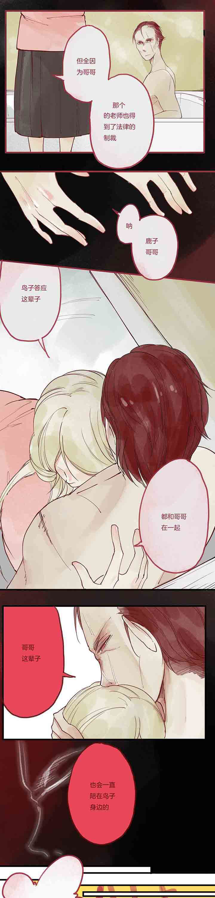 《心魔游戏》第11章愤怒心魔 第13页