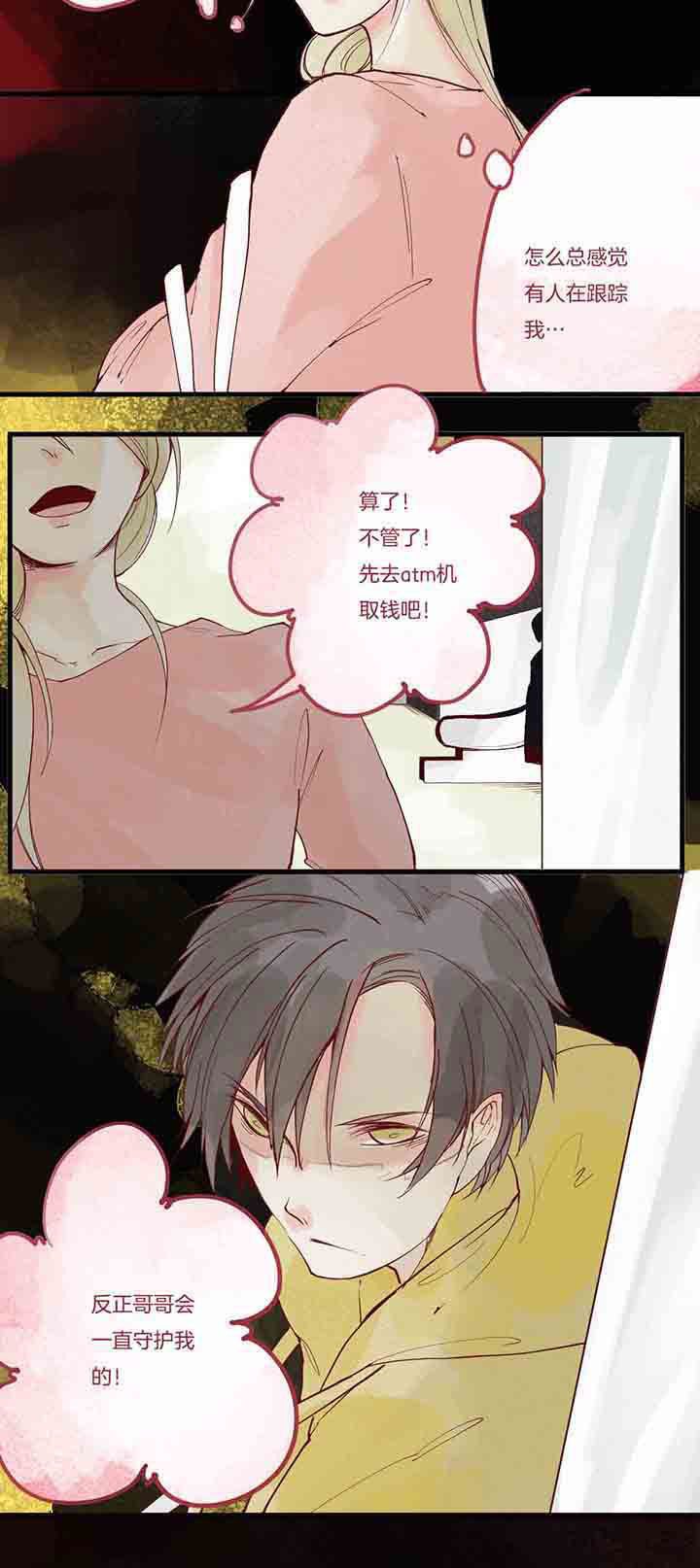 《心魔游戏》第11章愤怒心魔 第15页