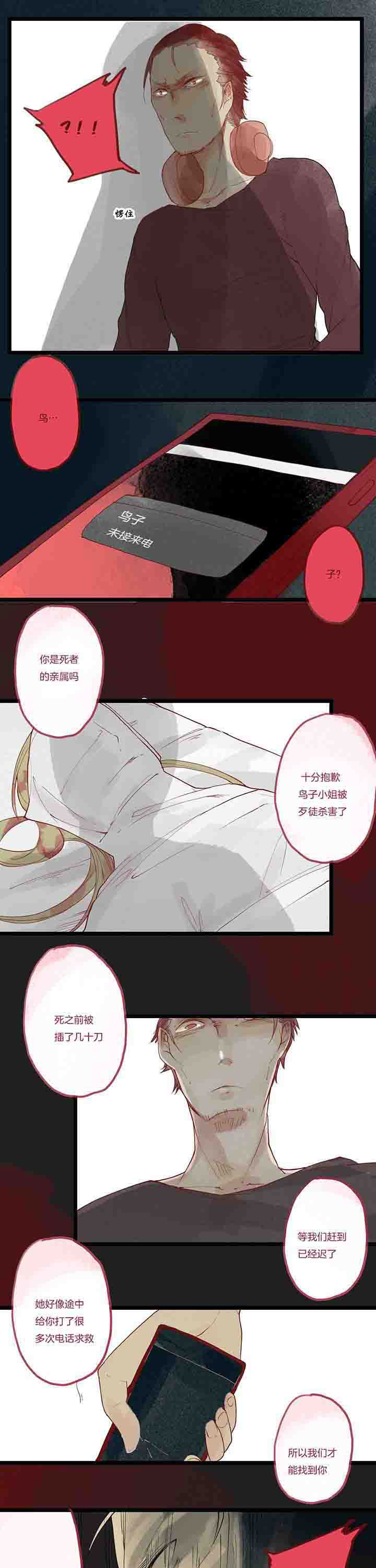 《心魔游戏》第11章愤怒心魔 第16页