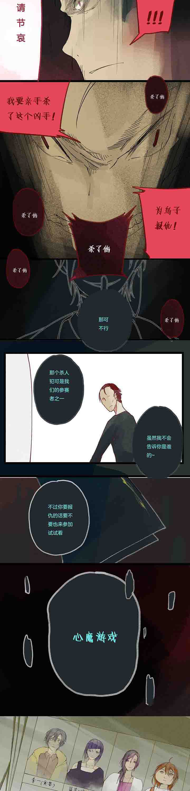《心魔游戏》第11章愤怒心魔 第17页