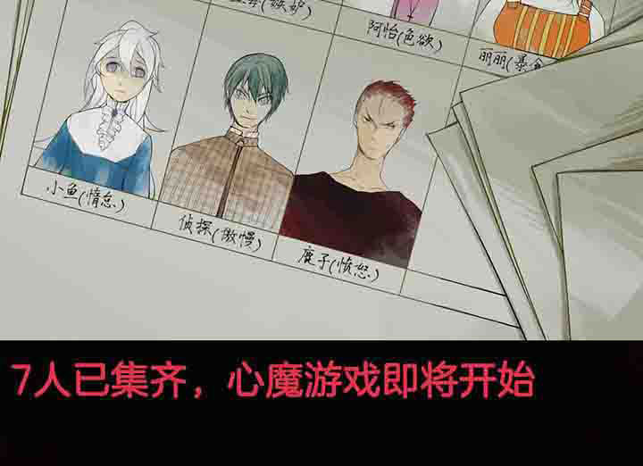 《心魔游戏》第11章愤怒心魔 第18页