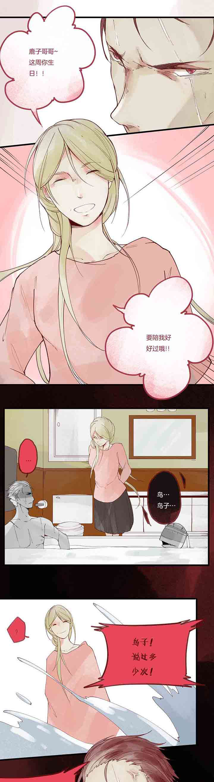 《心魔游戏》第11章愤怒心魔 第1页