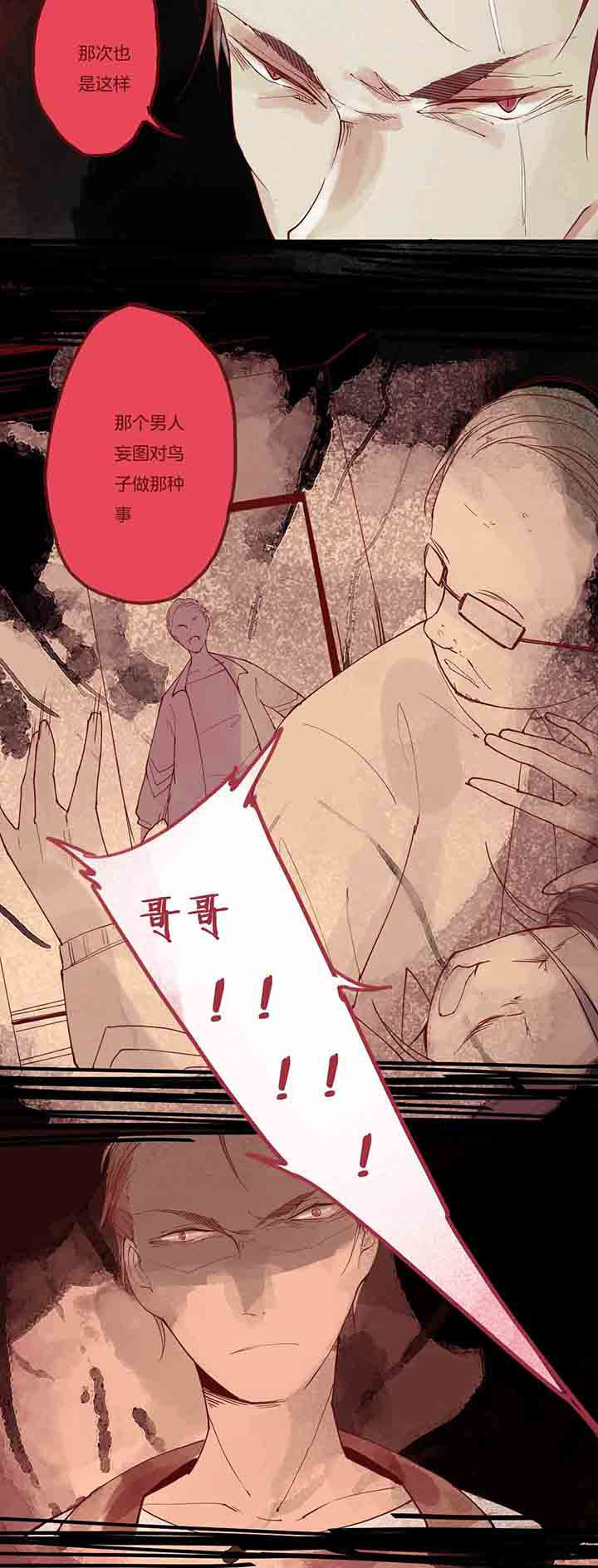 《心魔游戏》第11章愤怒心魔 第3页