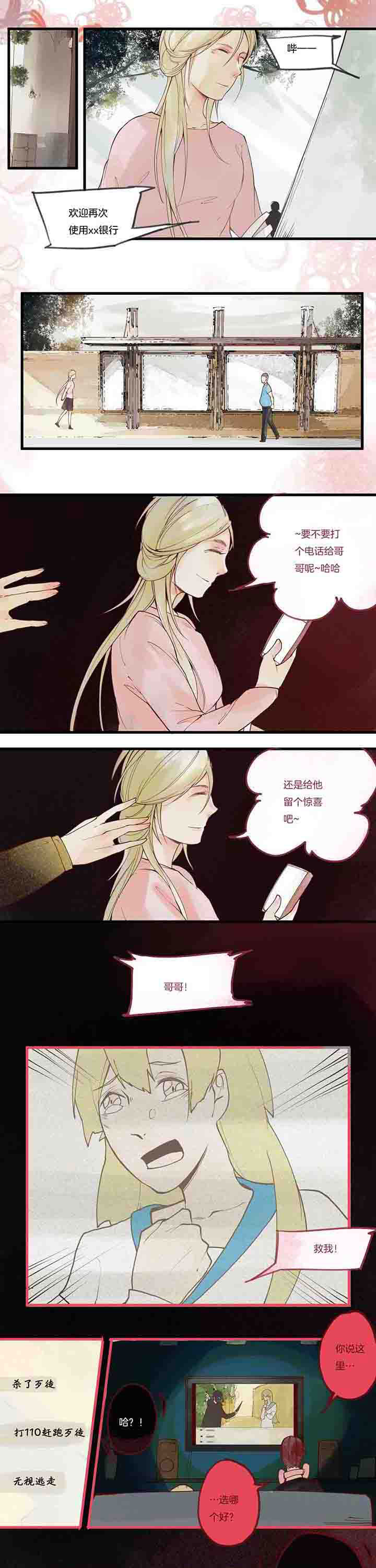 《心魔游戏》第11章愤怒心魔 第4页
