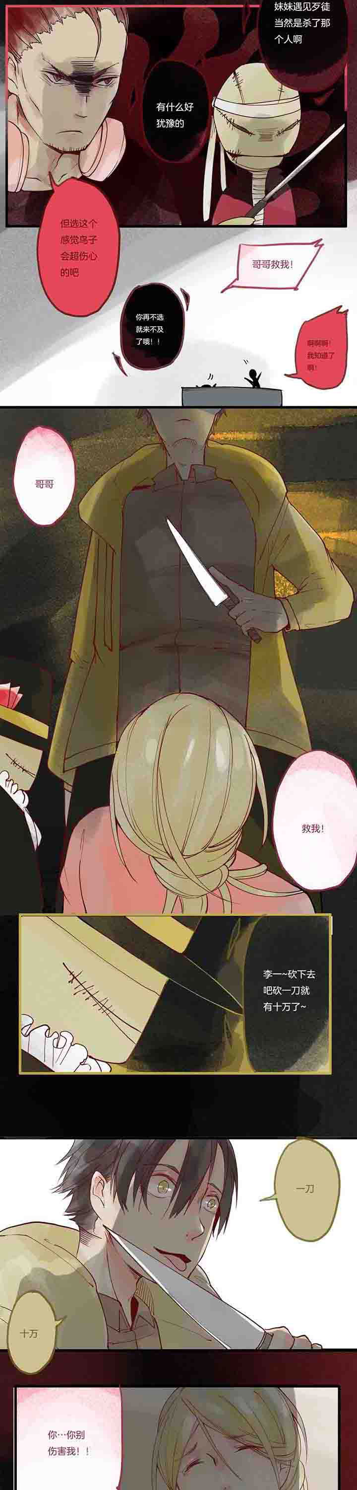 《心魔游戏》第11章愤怒心魔 第5页