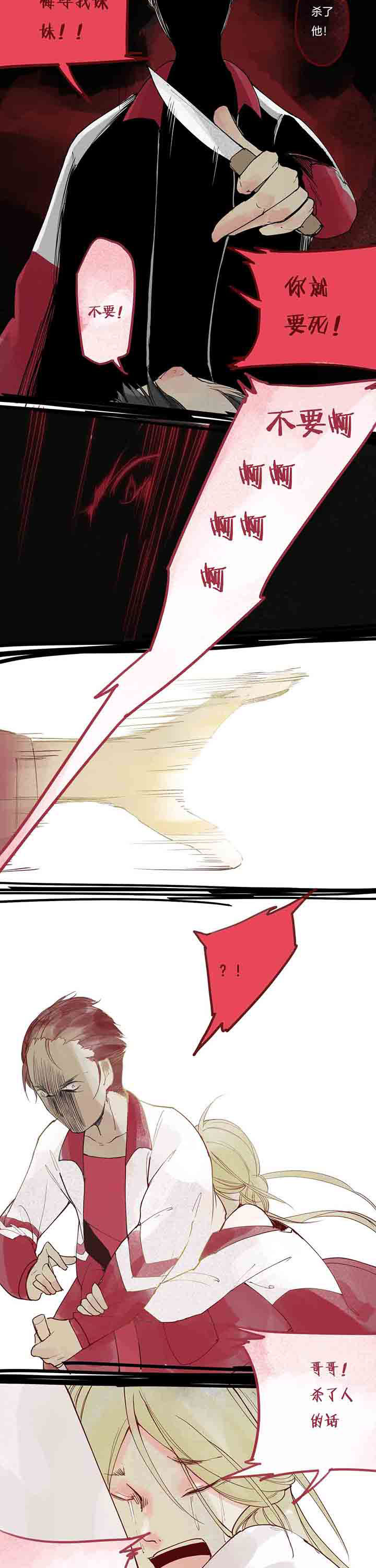 《心魔游戏》第11章愤怒心魔 第8页