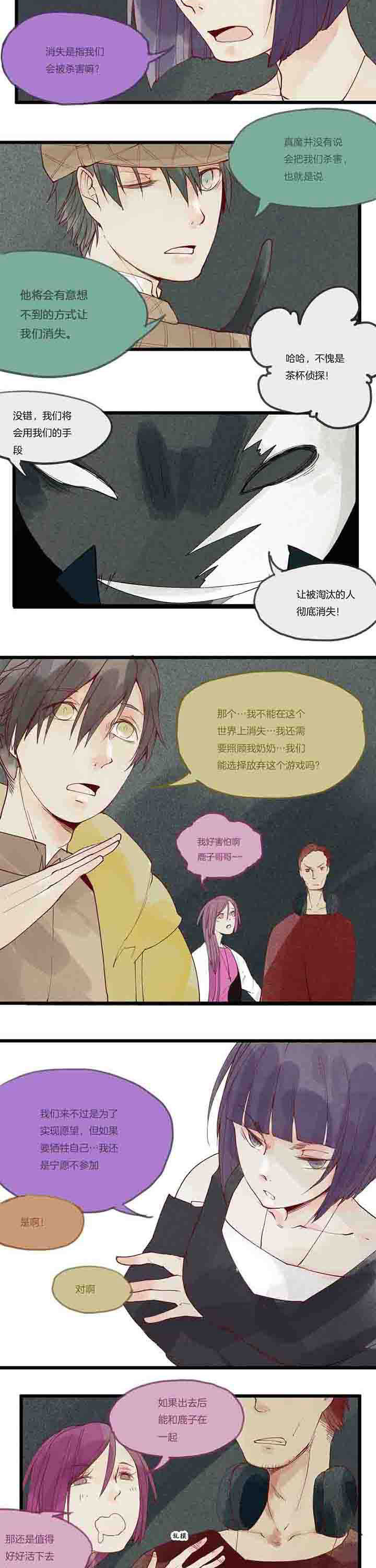 《心魔游戏》第13章第一场 第2页