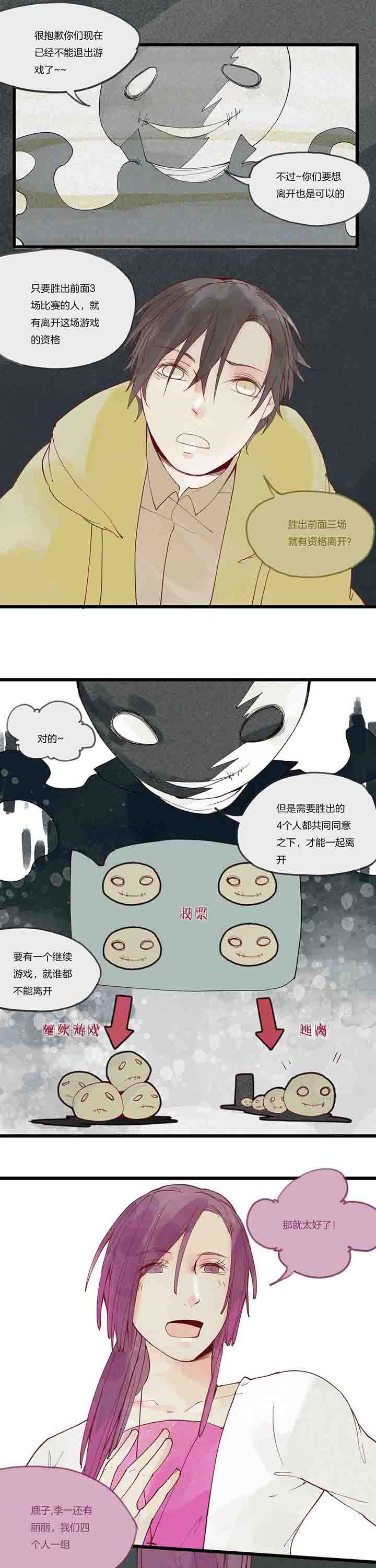 《心魔游戏》第13章第一场 第4页