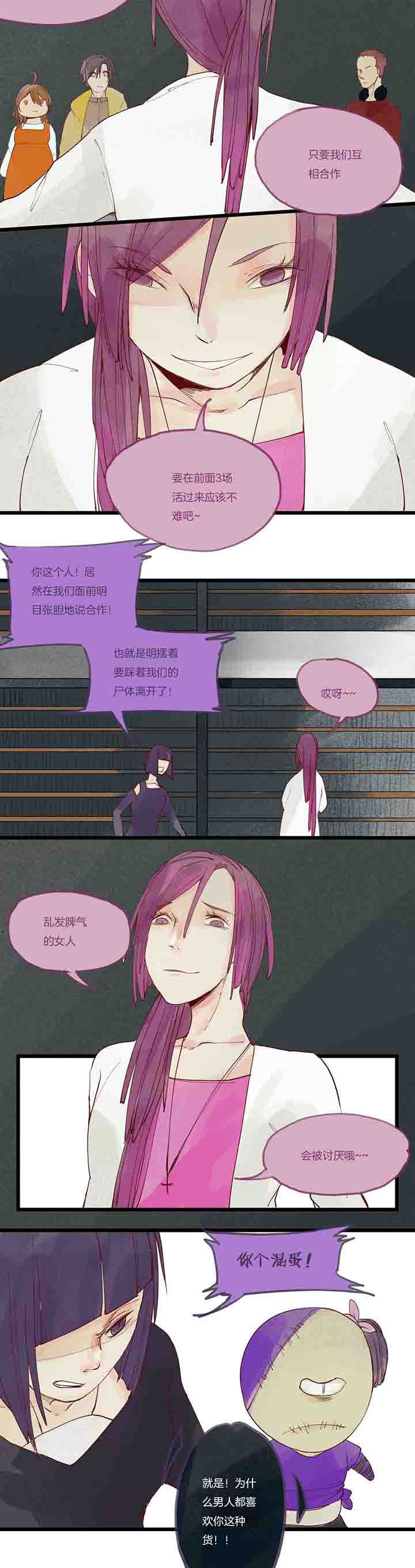 《心魔游戏》第13章第一场 第5页