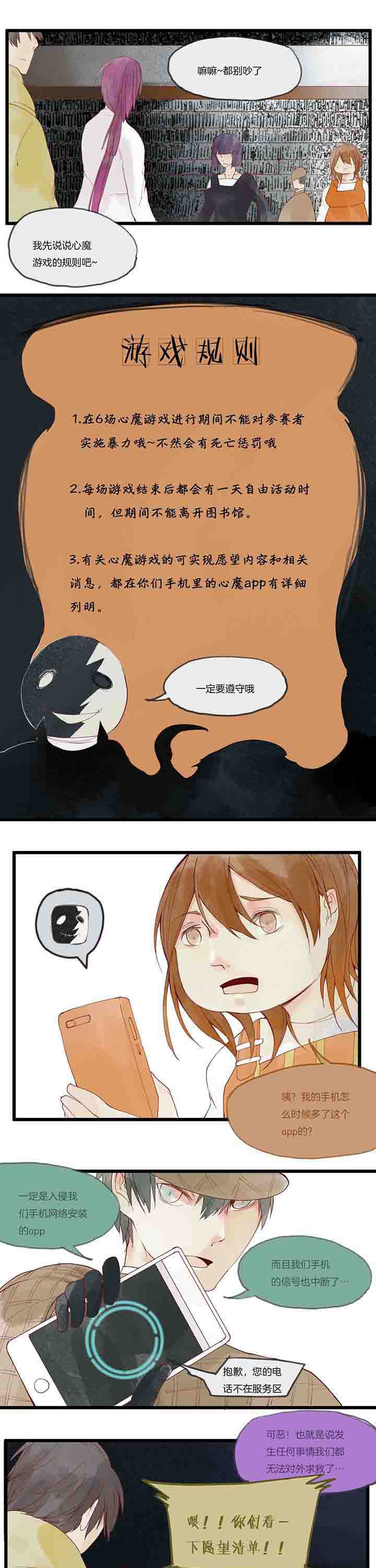 《心魔游戏》第13章第一场 第6页