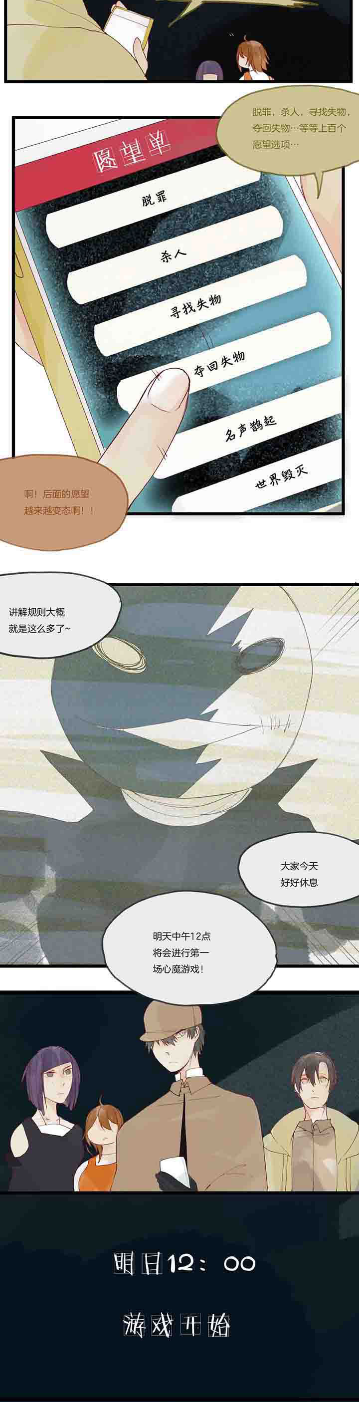 《心魔游戏》第13章第一场 第7页