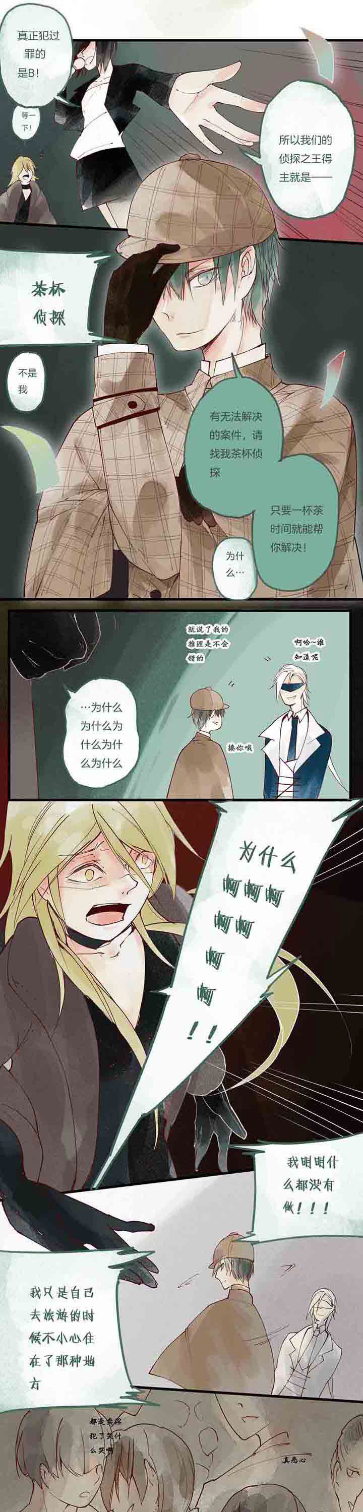 《心魔游戏》第10章傲慢心魔 第1页