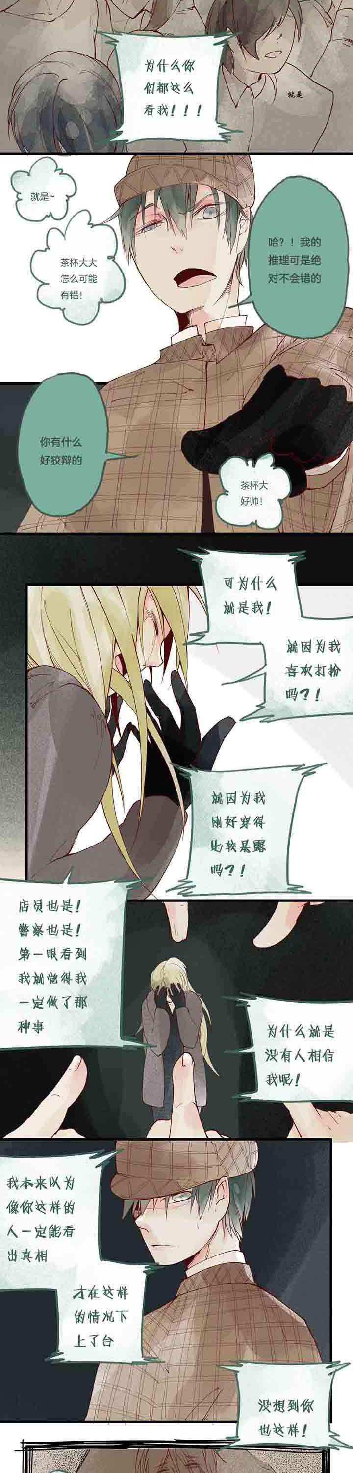 《心魔游戏》第10章傲慢心魔 第2页