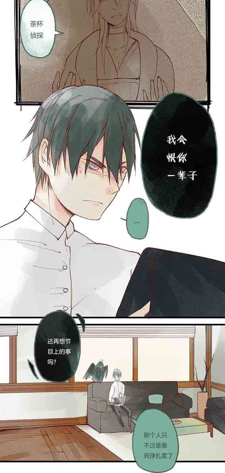 《心魔游戏》第10章傲慢心魔 第3页