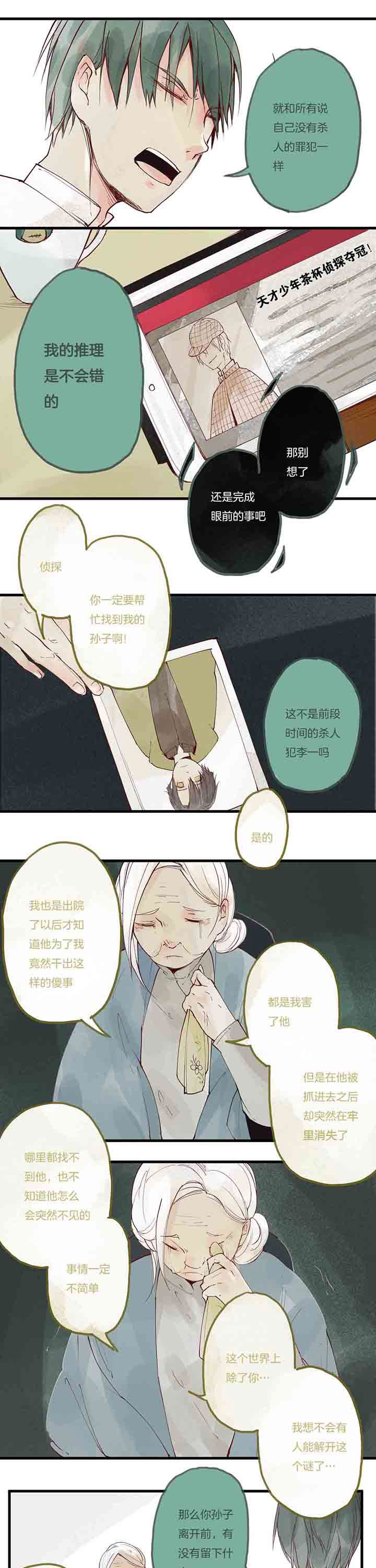 《心魔游戏》第10章傲慢心魔 第4页