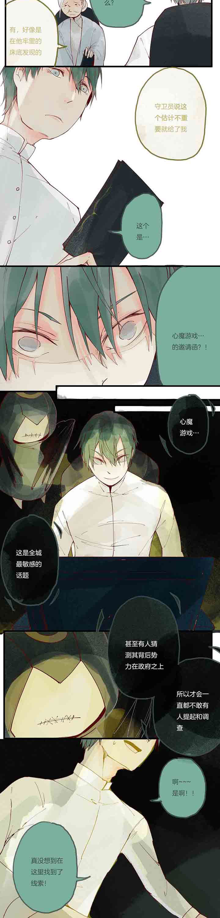 《心魔游戏》第10章傲慢心魔 第5页