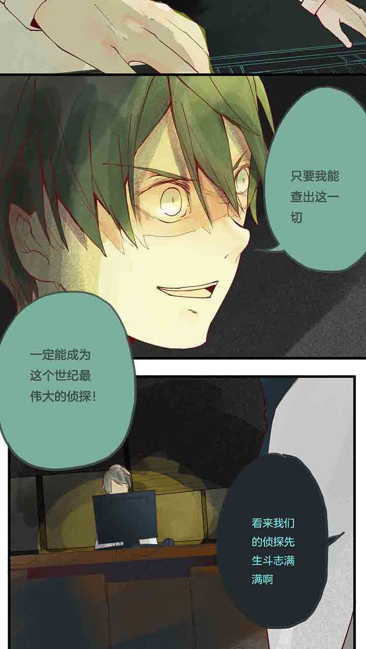 《心魔游戏》第10章傲慢心魔 第6页