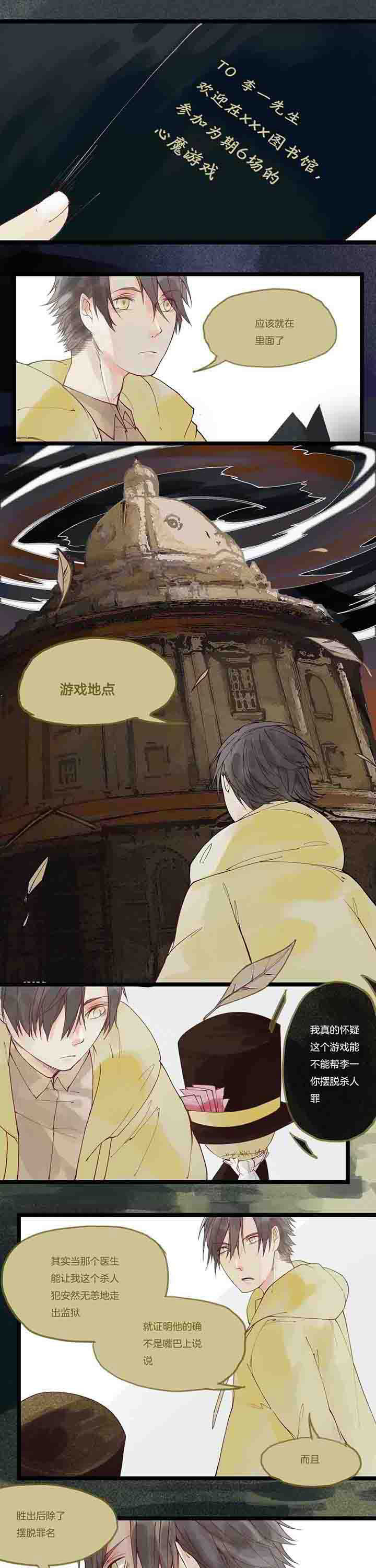 《心魔游戏》第12章初见 第1页