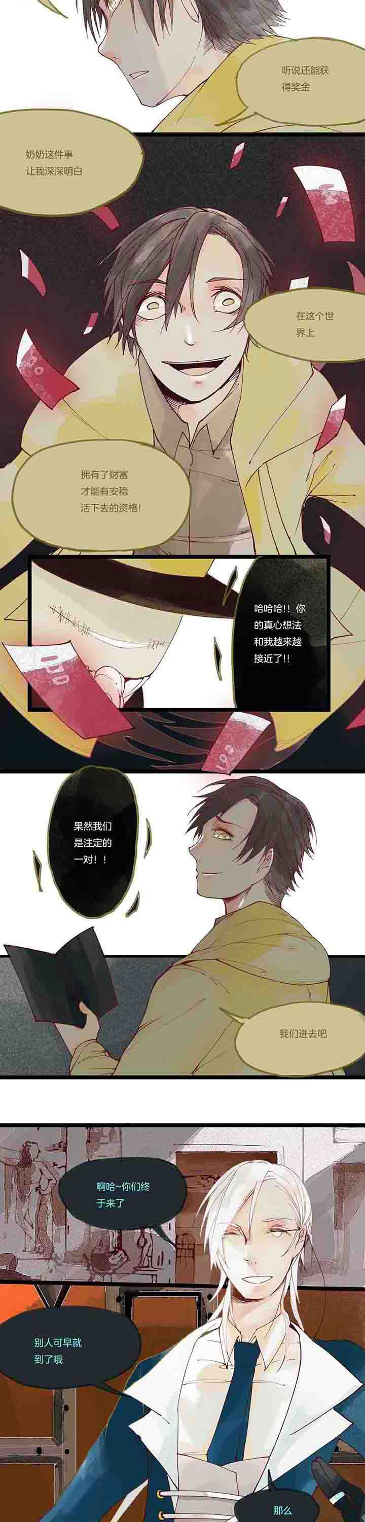 《心魔游戏》第12章初见 第2页