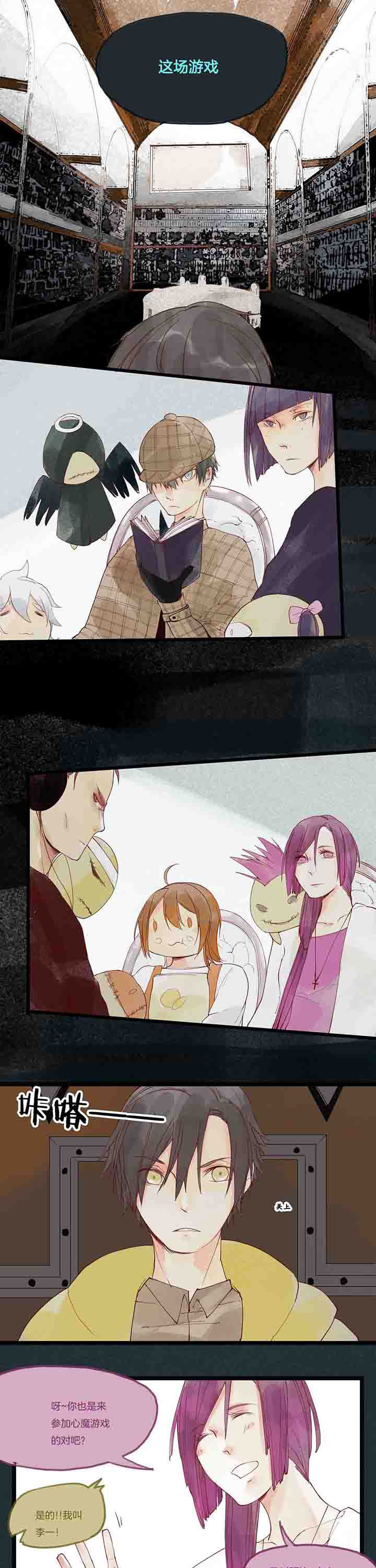《心魔游戏》第12章初见 第4页