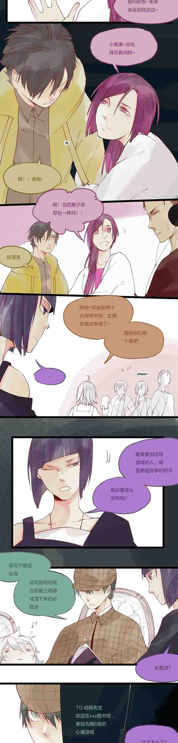 《心魔游戏》第12章初见 第5页