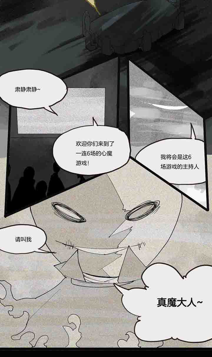 《心魔游戏》第12章初见 第8页