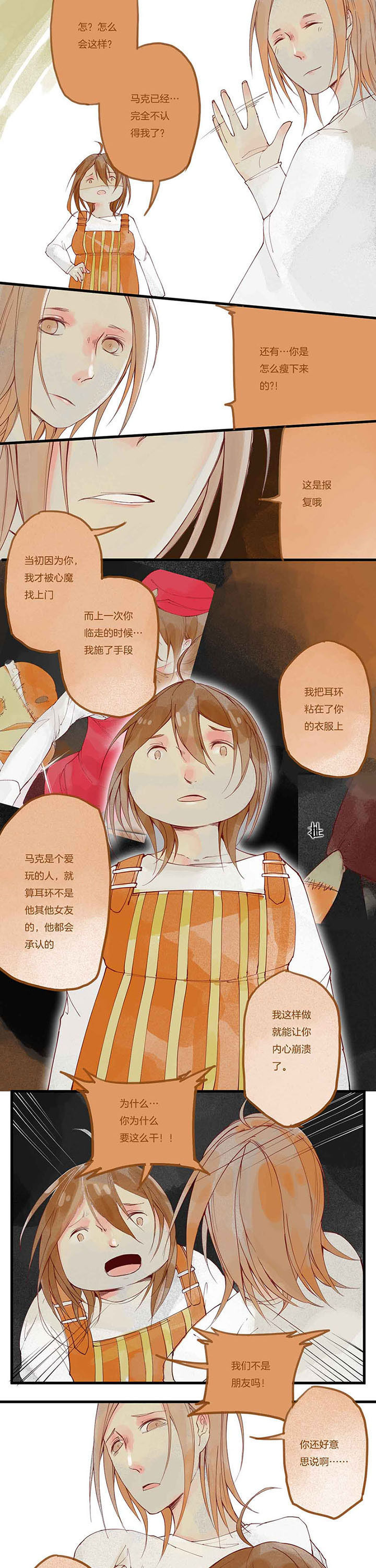 《心魔游戏》第8章暴食心魔（下） 第11页