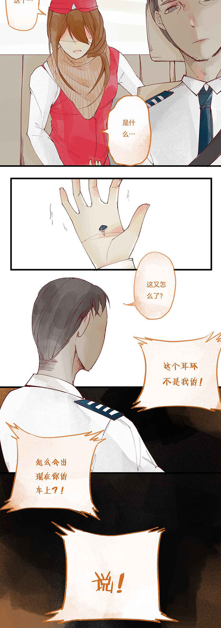 《心魔游戏》第8章暴食心魔（下） 第2页