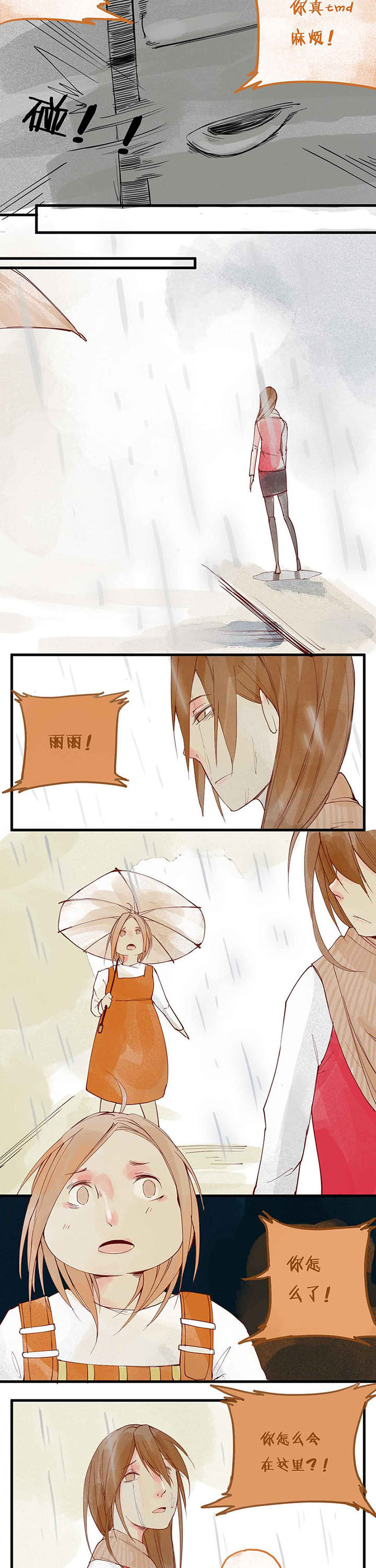 《心魔游戏》第8章暴食心魔（下） 第4页