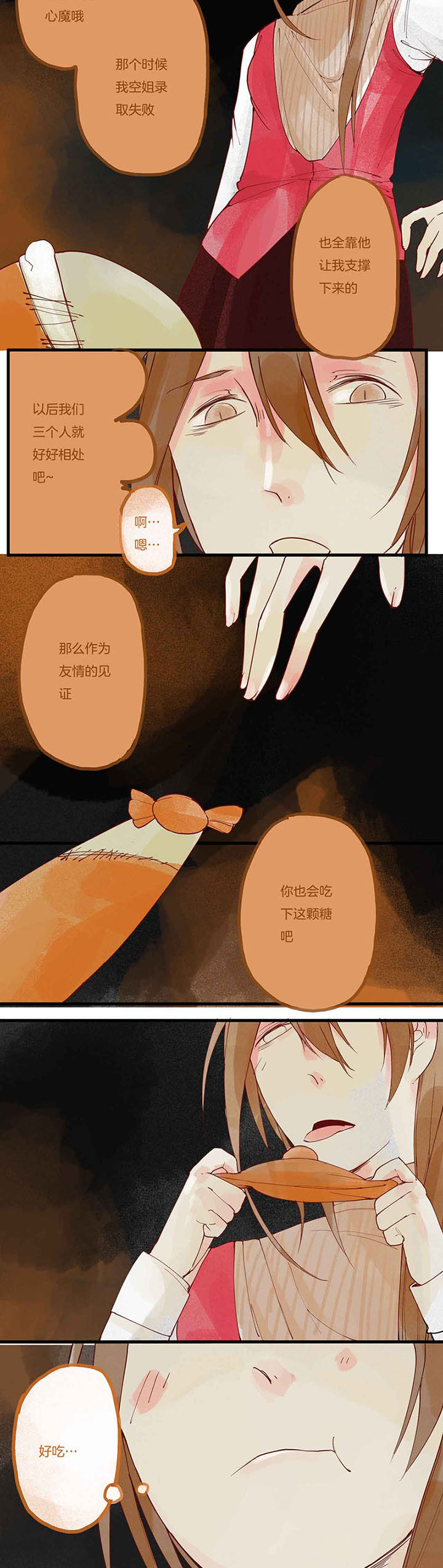 《心魔游戏》第8章暴食心魔（下） 第7页