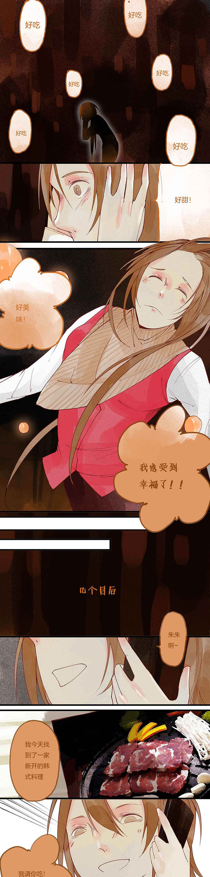 《心魔游戏》第8章暴食心魔（下） 第8页