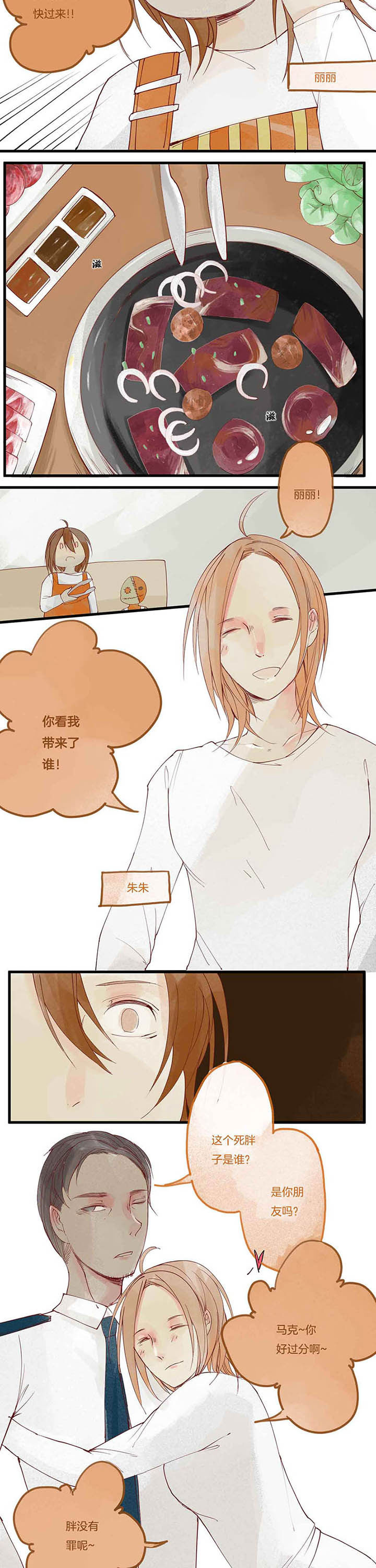 《心魔游戏》第8章暴食心魔（下） 第9页