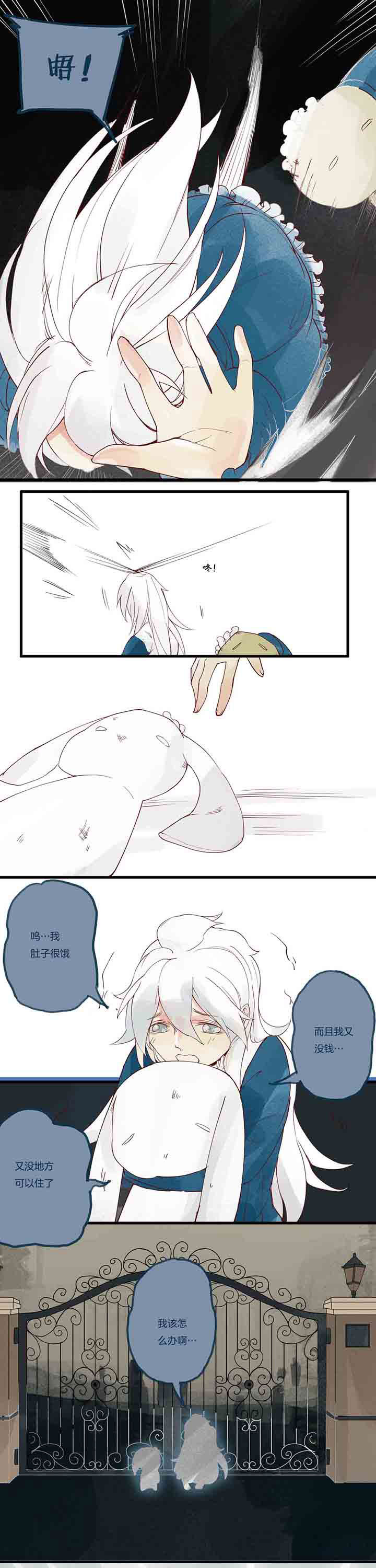 《心魔游戏》第9章惰怠心魔 第10页
