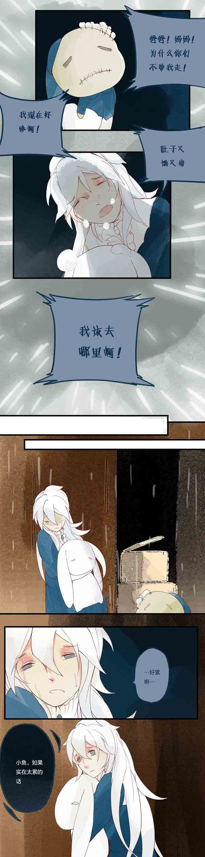 《心魔游戏》第9章惰怠心魔 第11页