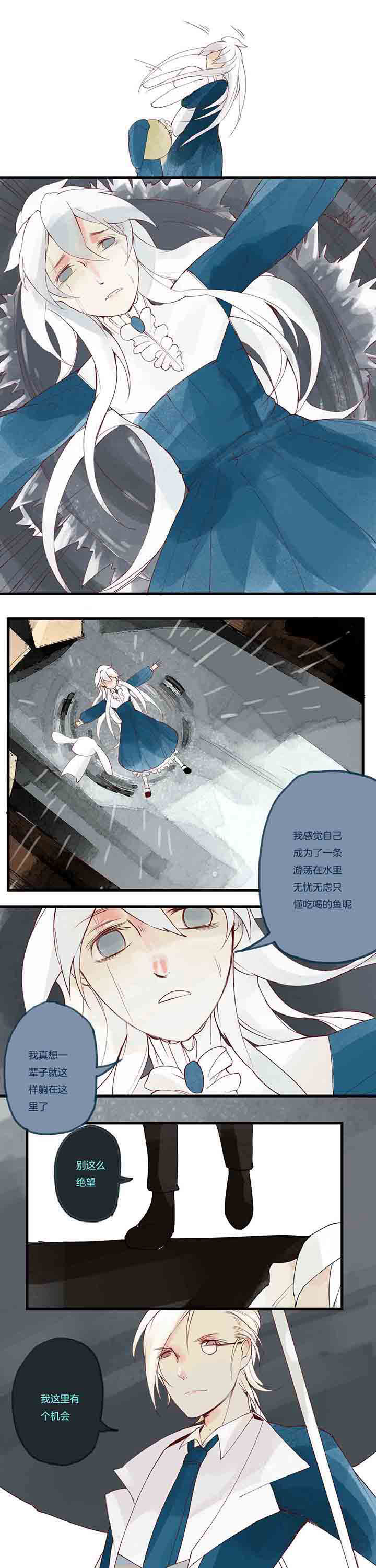 《心魔游戏》第9章惰怠心魔 第13页