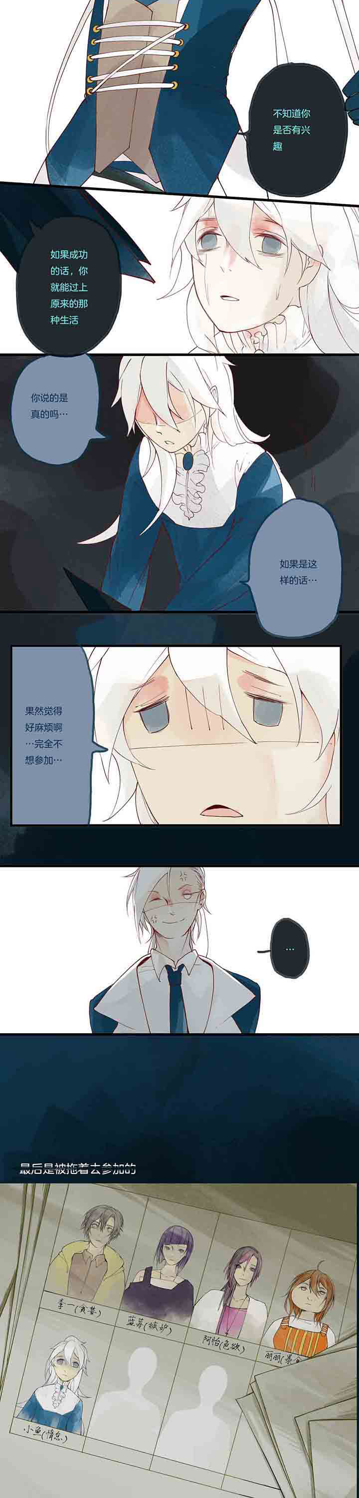《心魔游戏》第9章惰怠心魔 第14页