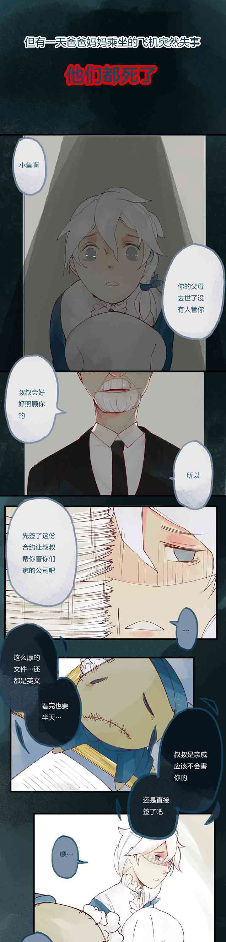 《心魔游戏》第9章惰怠心魔 第2页