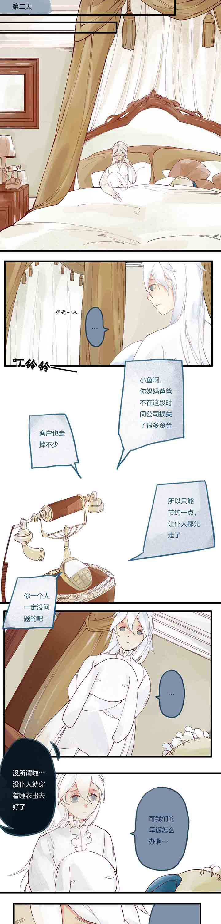 《心魔游戏》第9章惰怠心魔 第4页