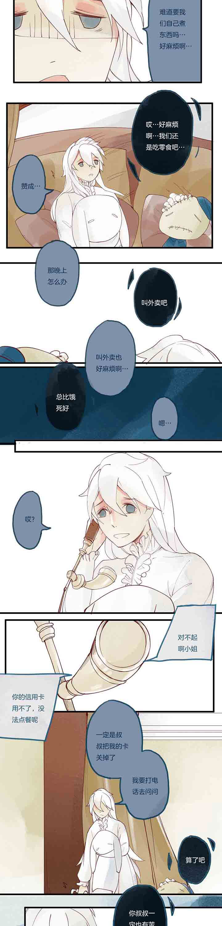 《心魔游戏》第9章惰怠心魔 第5页
