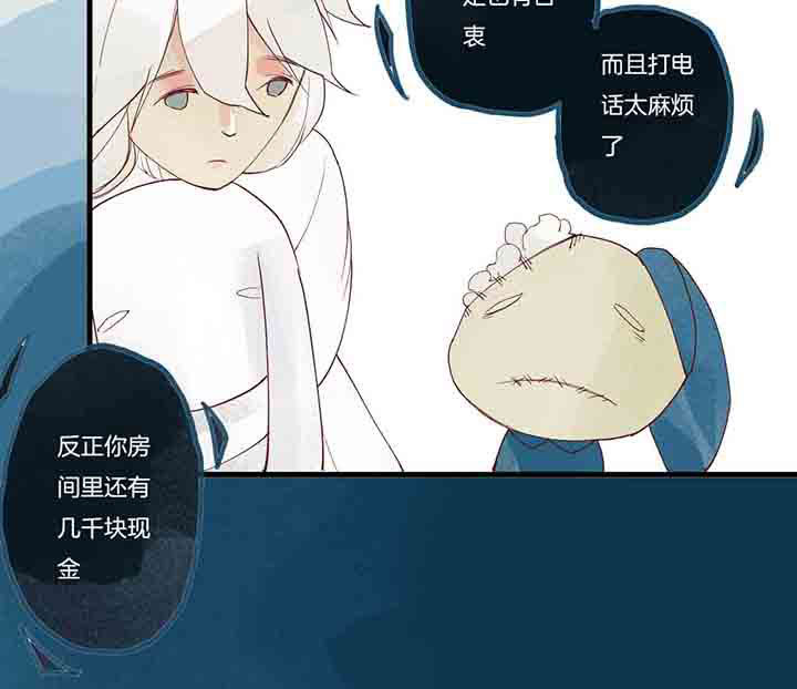 《心魔游戏》第9章惰怠心魔 第6页