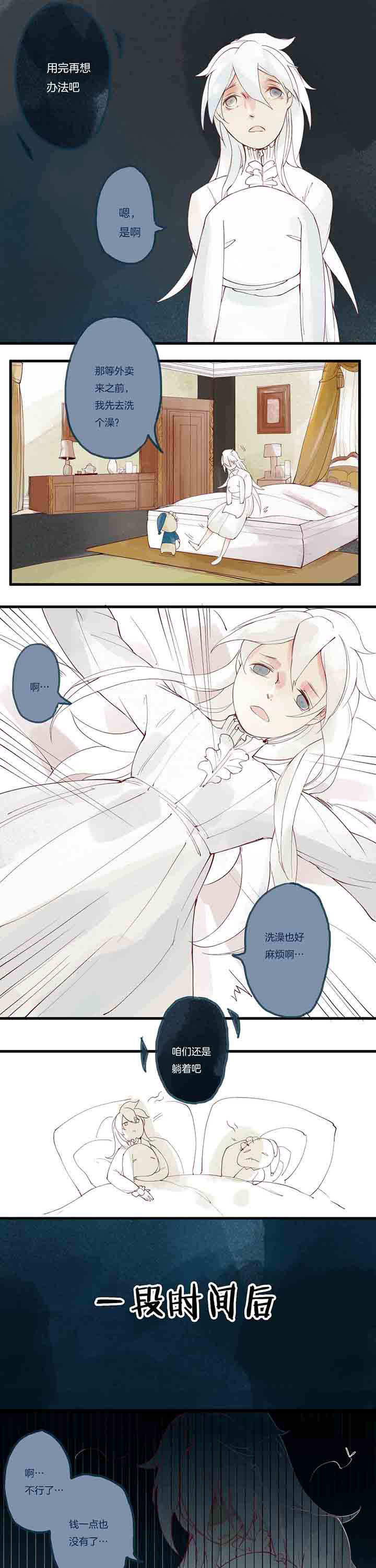 《心魔游戏》第9章惰怠心魔 第7页