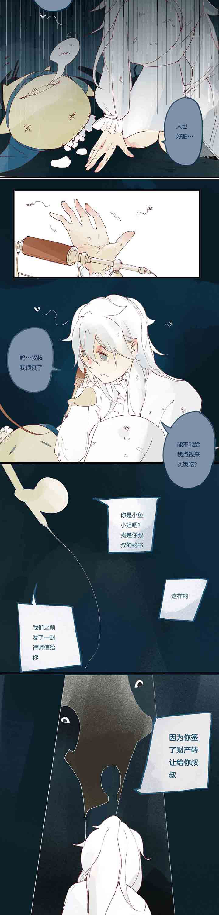 《心魔游戏》第9章惰怠心魔 第8页