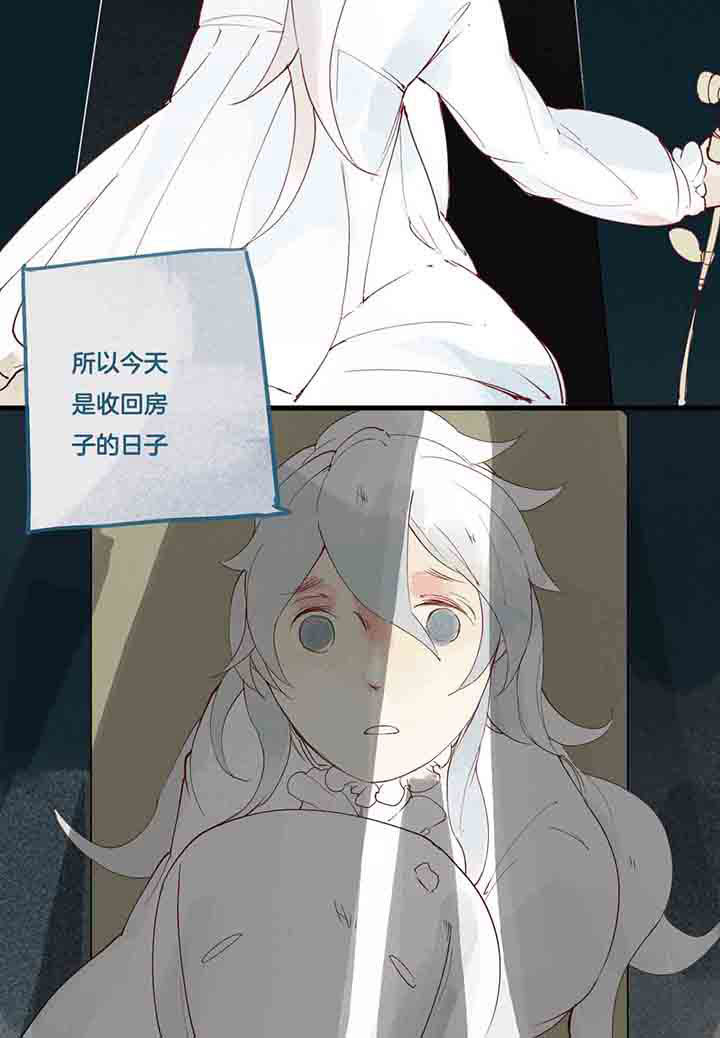 《心魔游戏》第9章惰怠心魔 第9页