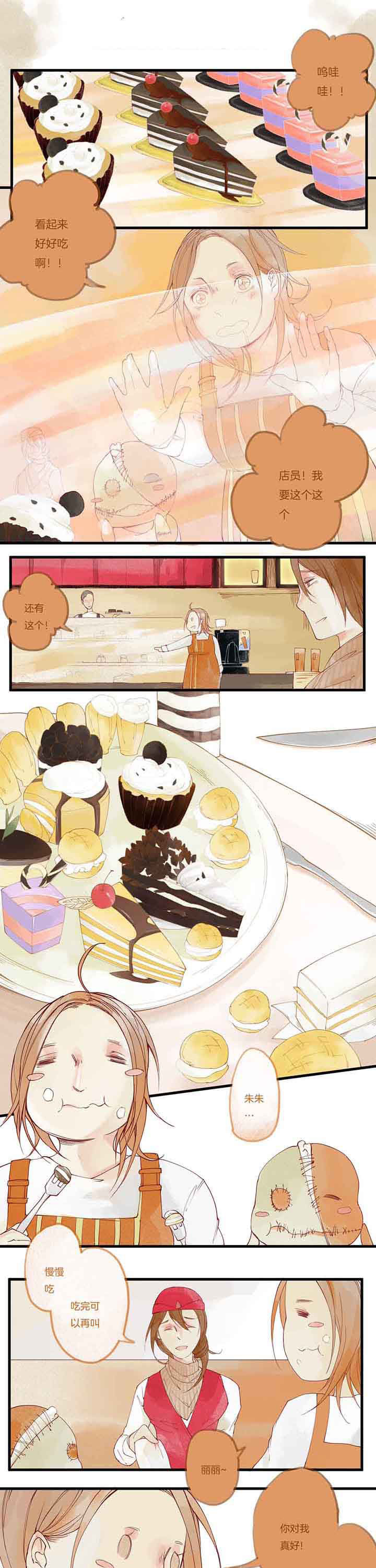 《心魔游戏》第7章暴食心魔（上） 第1页
