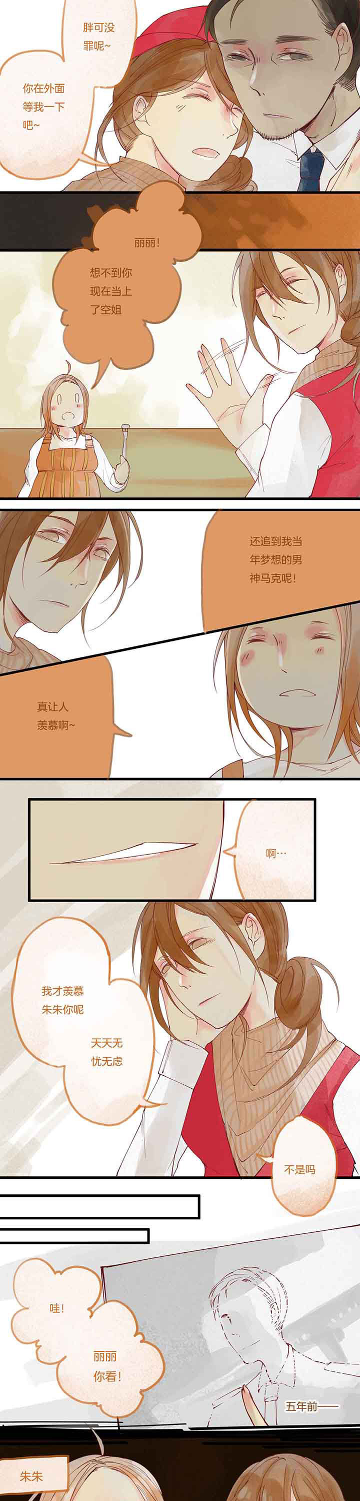《心魔游戏》第7章暴食心魔（上） 第3页