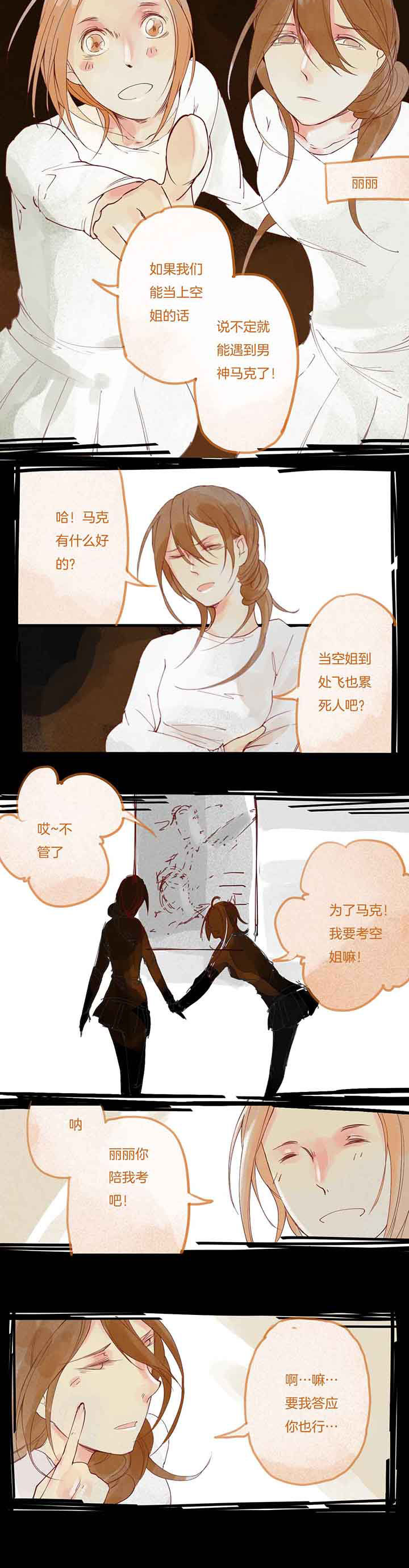 《心魔游戏》第7章暴食心魔（上） 第4页