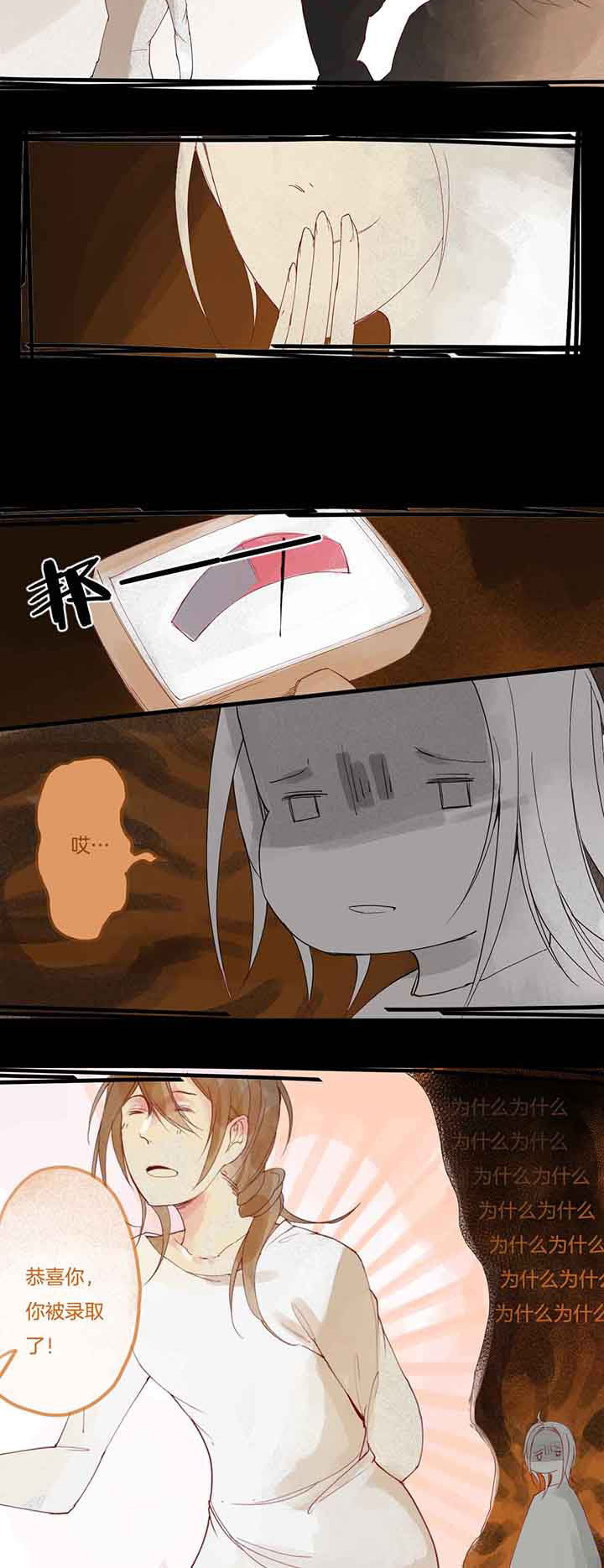 《心魔游戏》第7章暴食心魔（上） 第6页