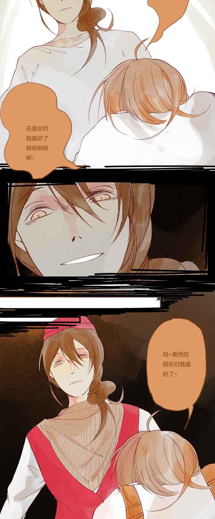 《心魔游戏》第7章暴食心魔（上） 第8页