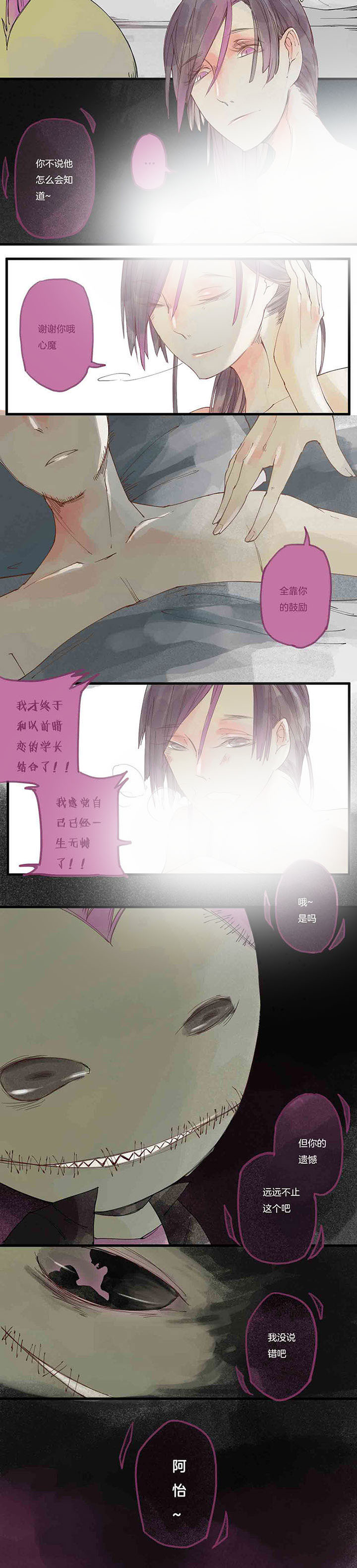 《心魔游戏》第5章色欲心魔（上） 第10页