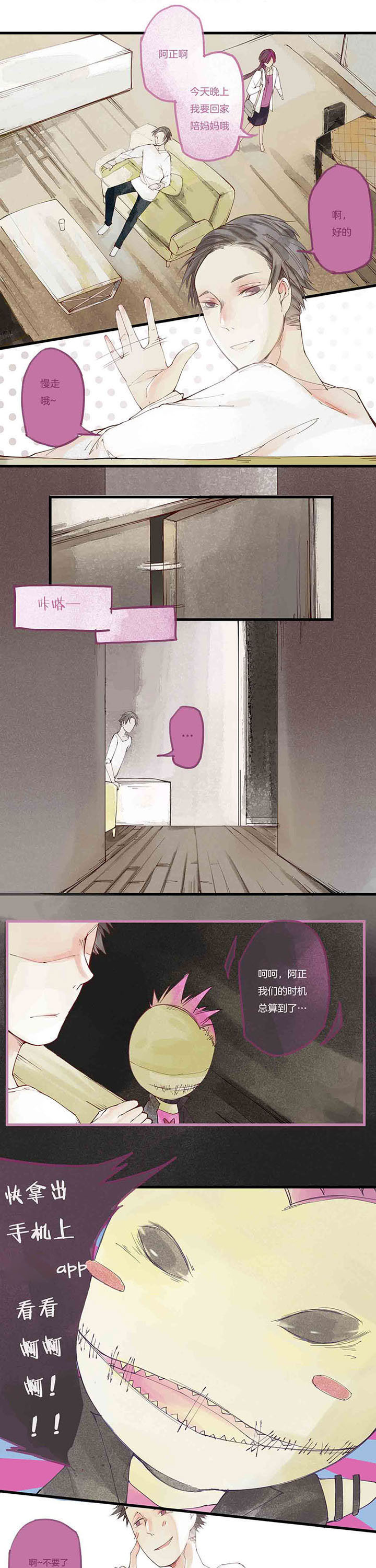 《心魔游戏》第5章色欲心魔（上） 第1页
